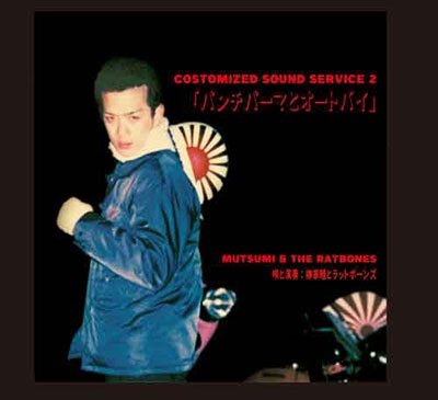 CD Shop - MUTSUMI & THE RATBONES COSTOMIZED MUSIC SERVICE 2