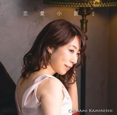 CD Shop - KAMINISHI, CHINAMI RENAI SHOUSETSU 2
