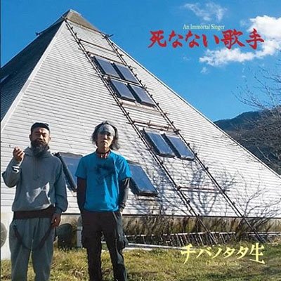 CD Shop - CHIBANOTATAKI SHINANAI KASHU