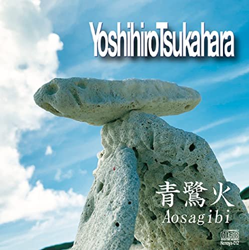 CD Shop - TSUKAHARA, YOSHIHIRO AOSAGIBI
