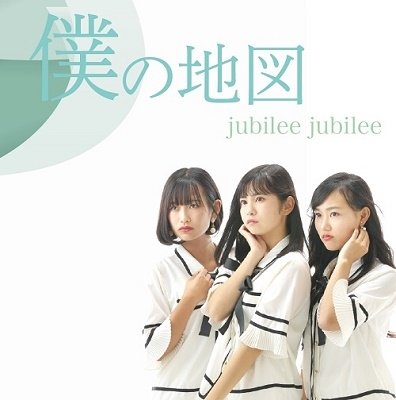 CD Shop - JUBILEE JUBILEE BOKU NO CHIZU