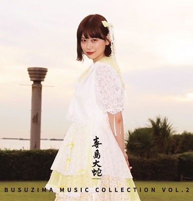 CD Shop - BUSUJIMAOROCHI BUSUJIMA ONGAKU TAIZEN SONO NI -BUSUJIMA MUSIC COLLECTION VOL.2-