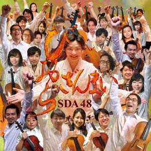 CD Shop - SDA48 VIOLA ZANMAI