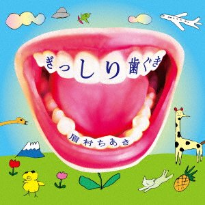 CD Shop - CHIAKI, MAYUMURA GISSHIRI HAGUKI