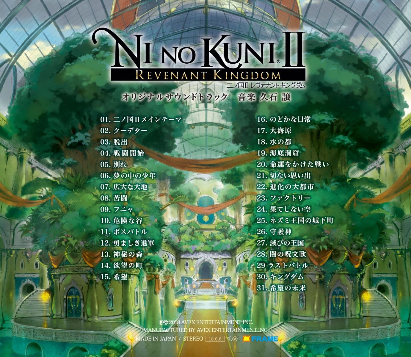 CD Shop - OST NI NO KUNI 2 REVENANT KINGDOM