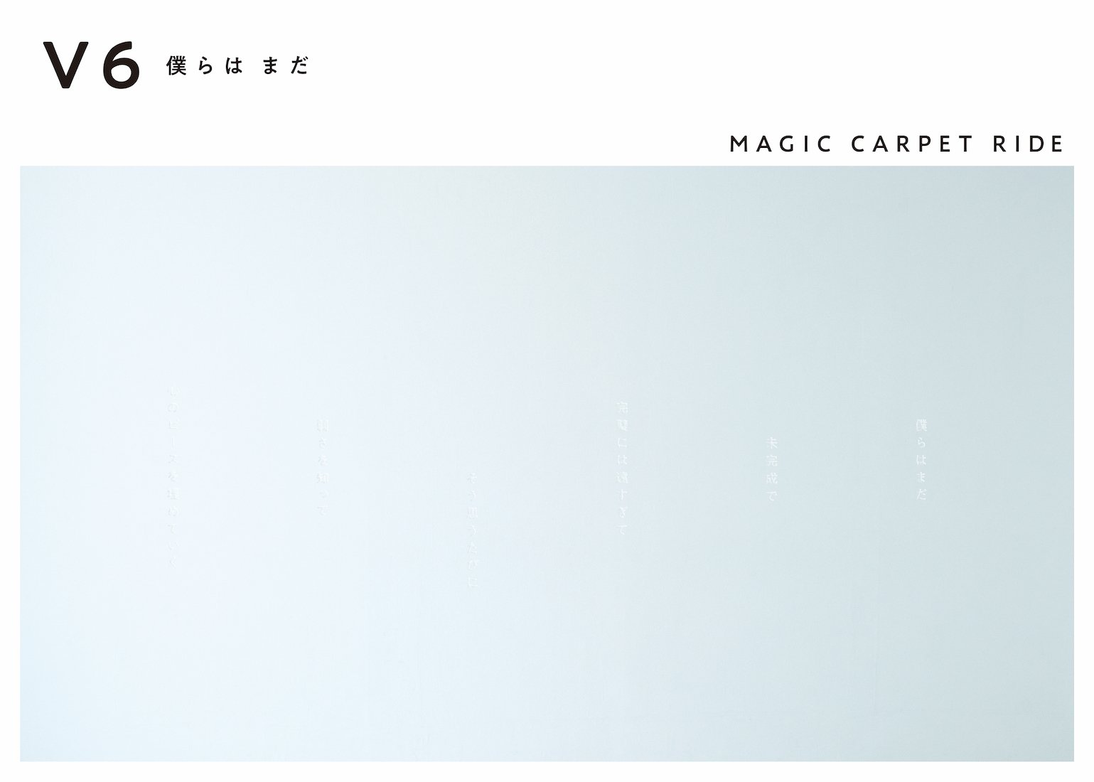CD Shop - V6 BOKURA HA MADA/MAGIC CARPET RIDE