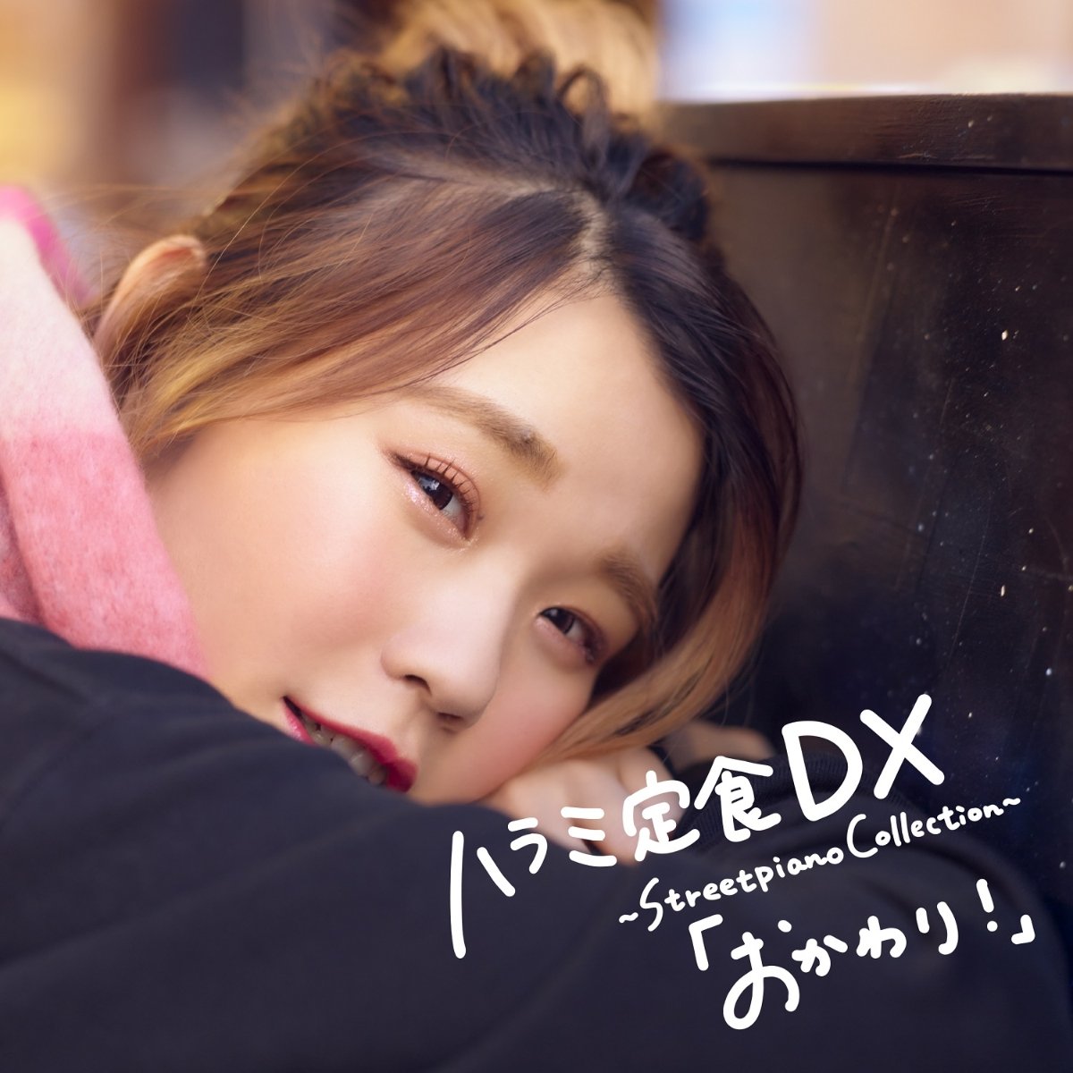 CD Shop - CHAN, HARAMI HARAMI TEISHOKU DX -STREETPIANO COLLECTION-[OKAWARI!]