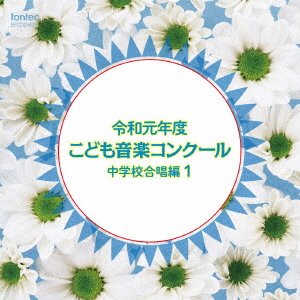 CD Shop - V/A REIWA GANNENDO KODOMO ONGAKU CONCOURS CHUUGAKKOU GASSHOU HEN 1