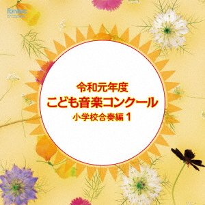 CD Shop - V/A REIWA GANNENDO KODOMO ONGAKU CONCOURS SHOUGAKKOU GASSOU HEN 1