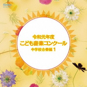 CD Shop - V/A REIWA GANNENDO KODOMO ONGAKU CONCOURS CHUUGAKKOU GASSOU HEN 1