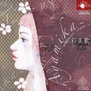 CD Shop - AYAMIKA KINOSHITA MAKIKO WO UTAU-ACAPPELLA
