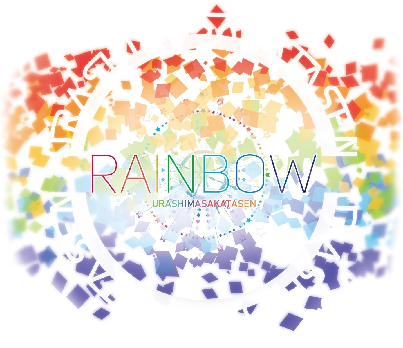 CD Shop - URASHIMASAKATASEN RAINBOW
