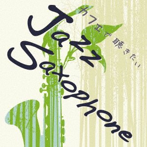 CD Shop - SHIBANO, YO JAZZ SAXOPHONE WANTED TO HEAR AT THE CAFE