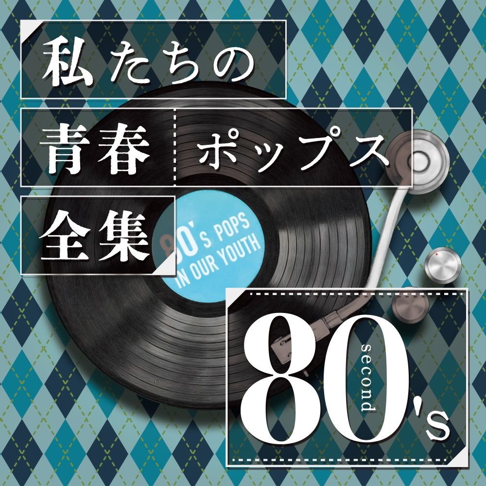 CD Shop - SAKUMA, KAORU OUR YOUTH POPS COMPLETE WORKS 80\