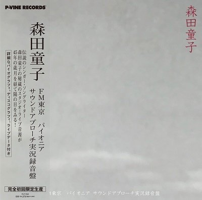 CD Shop - MORITA, DOJI FM TOKYO PIONEER SOUND APPROACH