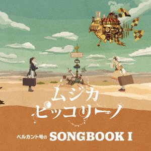 CD Shop - OST BEL CANTO GOU NO SONG BOOK 1