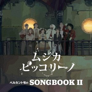 CD Shop - OST BEL CANTO GOU NO SONG BOOK 2