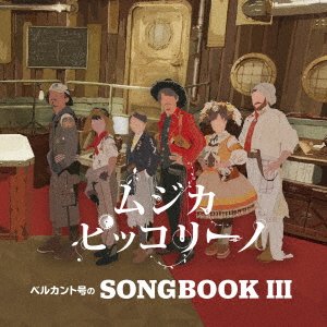 CD Shop - OST BEL CANTO GOU NO SONGBOOK 3