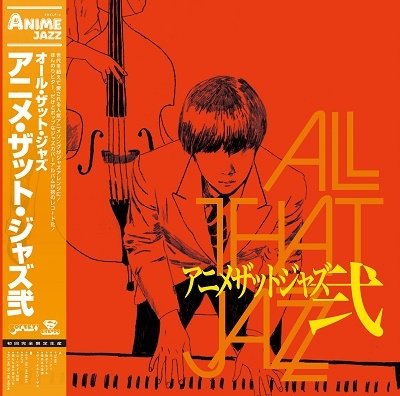 CD Shop - ALL THAT JAZZ ANIME THAT JAZZ 2