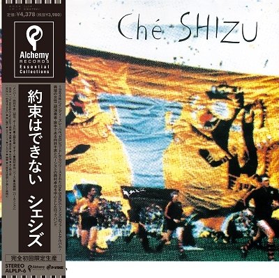 CD Shop - CHE-SHIZU YAKUSOKU WA DEKINAI