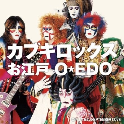 CD Shop - KABUKI ROCKS O EDO/SUMIRE SEPTEMBER LOVE