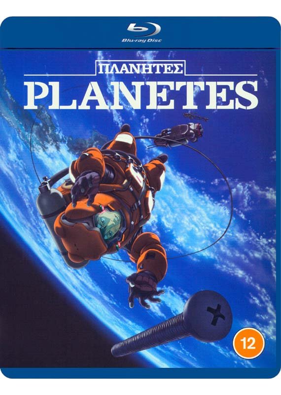 CD Shop - ANIME PLANETES: COMPLETE COLLECTION