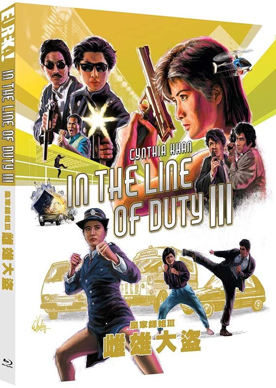 CD Shop - MOVIE IN THE LINE OF DUTY III