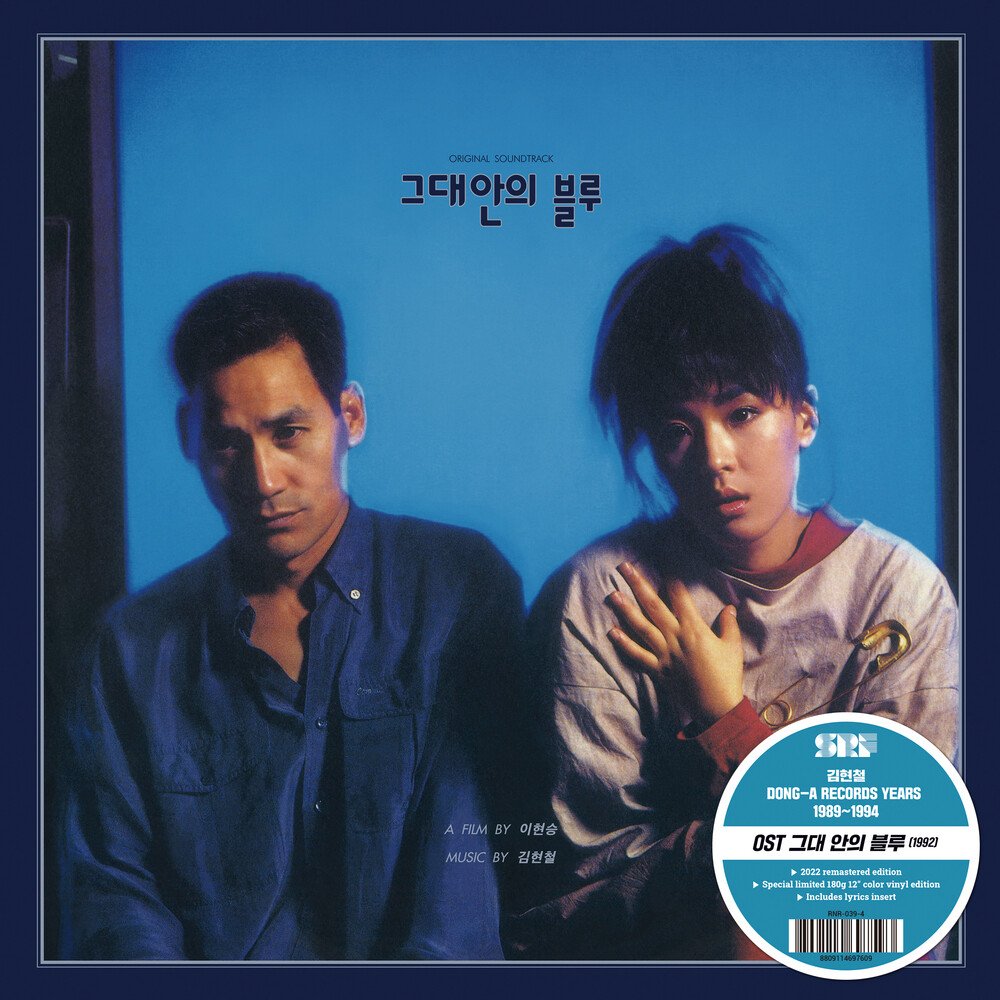 CD Shop - KIM, HYUN-CHUL BLUE IN YOU