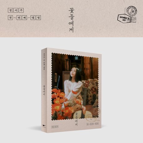 CD Shop - JUNG, SEO JOO TO THE FLOWERS