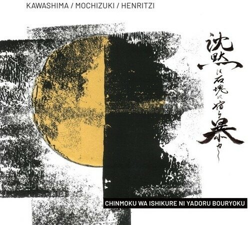 CD Shop - KAWASHIMA/MOCHIZUKI/HENRI CHINMOKU WA ISHIKURE NIYADORU BOURYOKU
