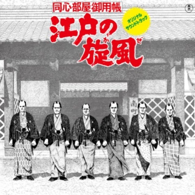 CD Shop - HATTORI, KATSUHISA EDO NO KAZE