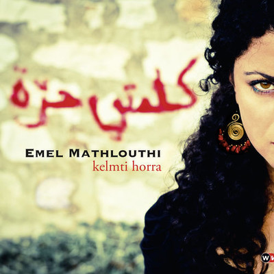 CD Shop - MATHLOUTHI, EMEL KELMTI HORRA