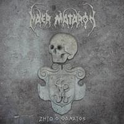 CD Shop - NAER MATARON ZHTO O OANATOE