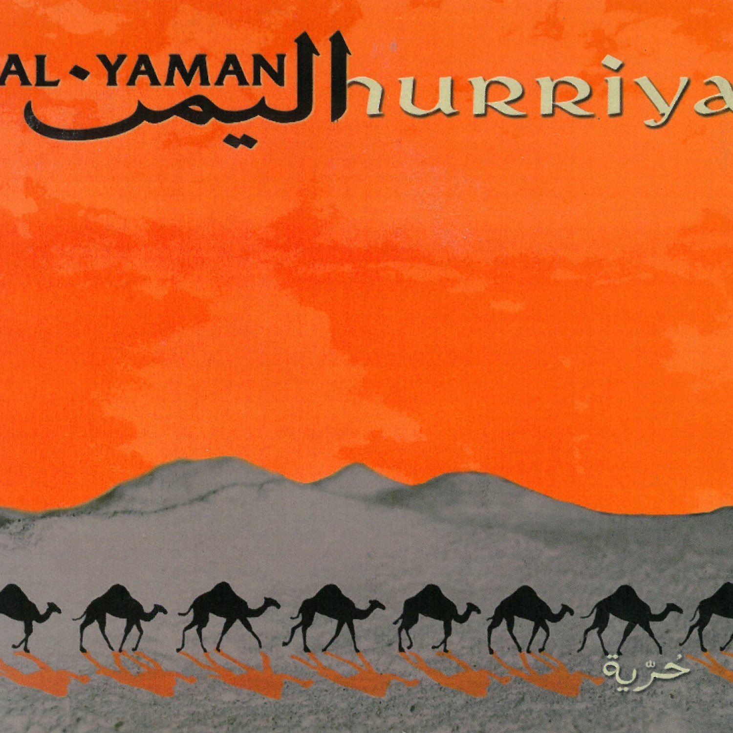CD Shop - AL-YAMAN 
